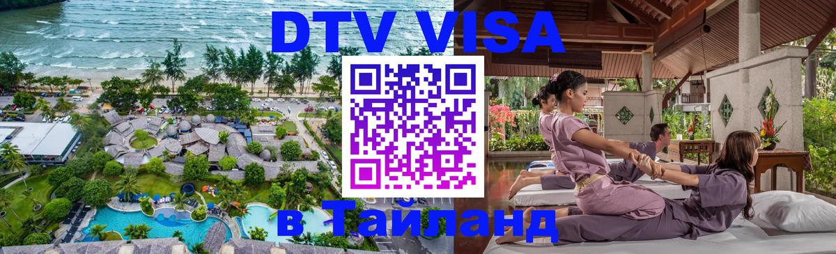 DTV Visa Thailand — прайс и условия, виза без дополнительных документов - Хельсинки  21.11.2025 